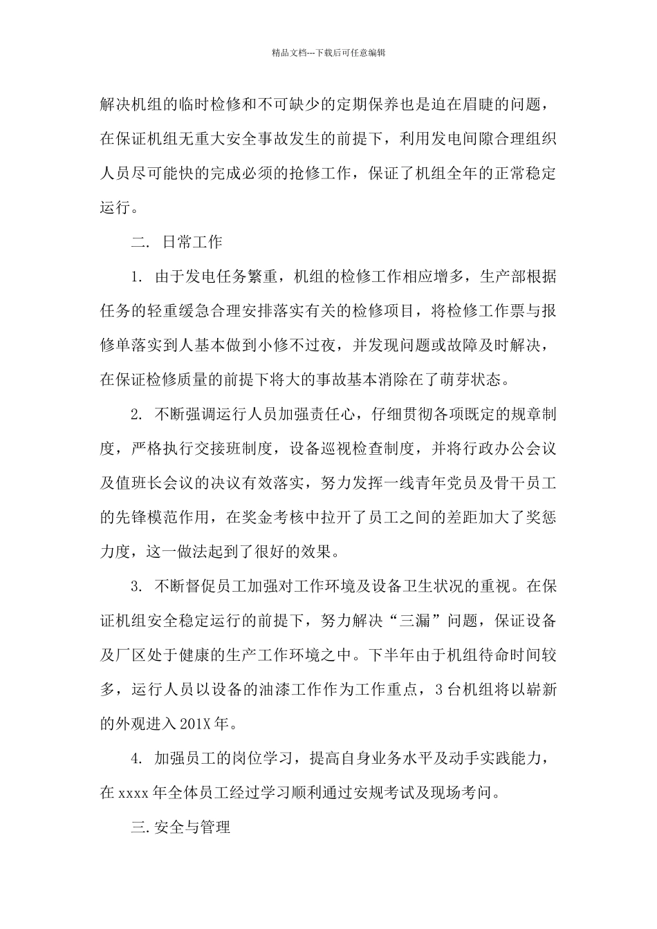 2024电力生产部门年终工作总结_第2页