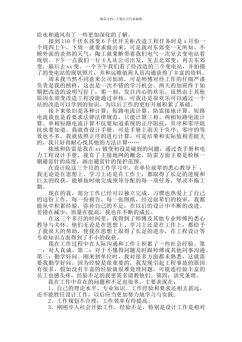 2024电力设计工作总结范本5篇_第2页