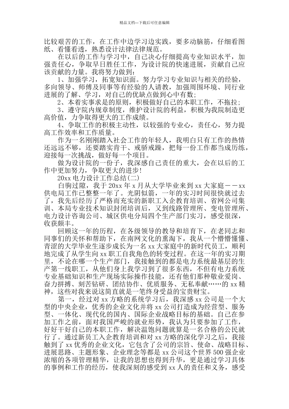 2024电力设计工作总结范本5篇_第3页
