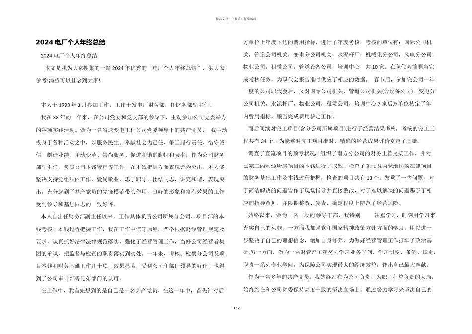 2024电厂个人年终总结_第1页