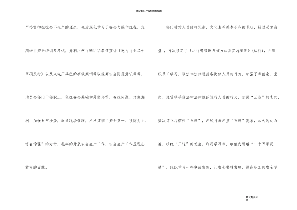2024电厂安全生产总结_第2页