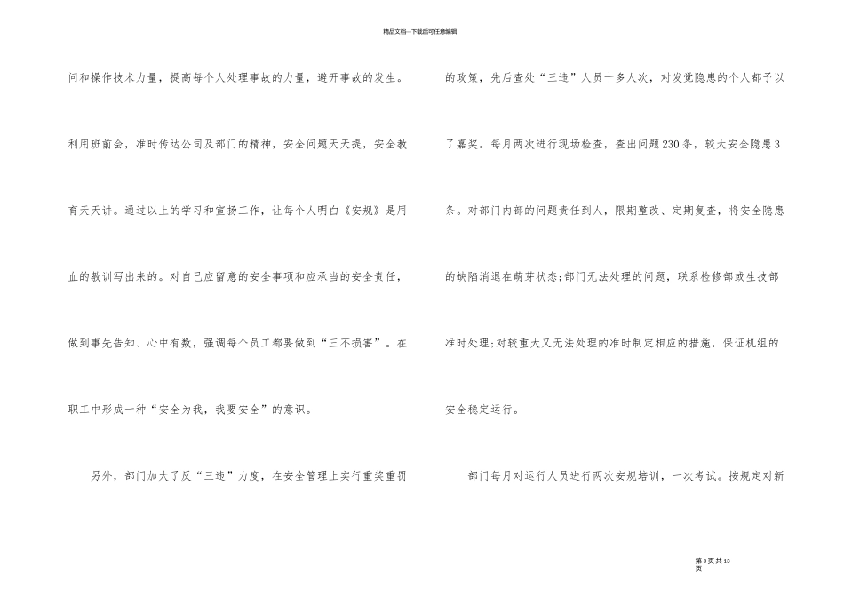 2024电厂安全生产总结_第3页
