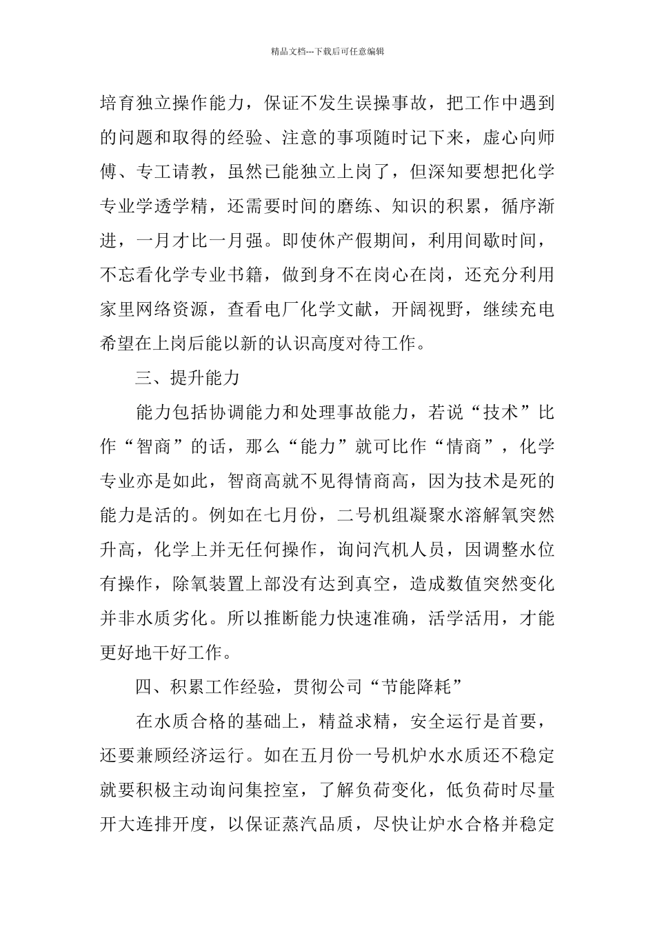 2024电厂转正工作总结范文_第2页