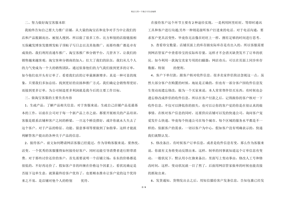 2024电商客服年终工作总结5篇_第2页
