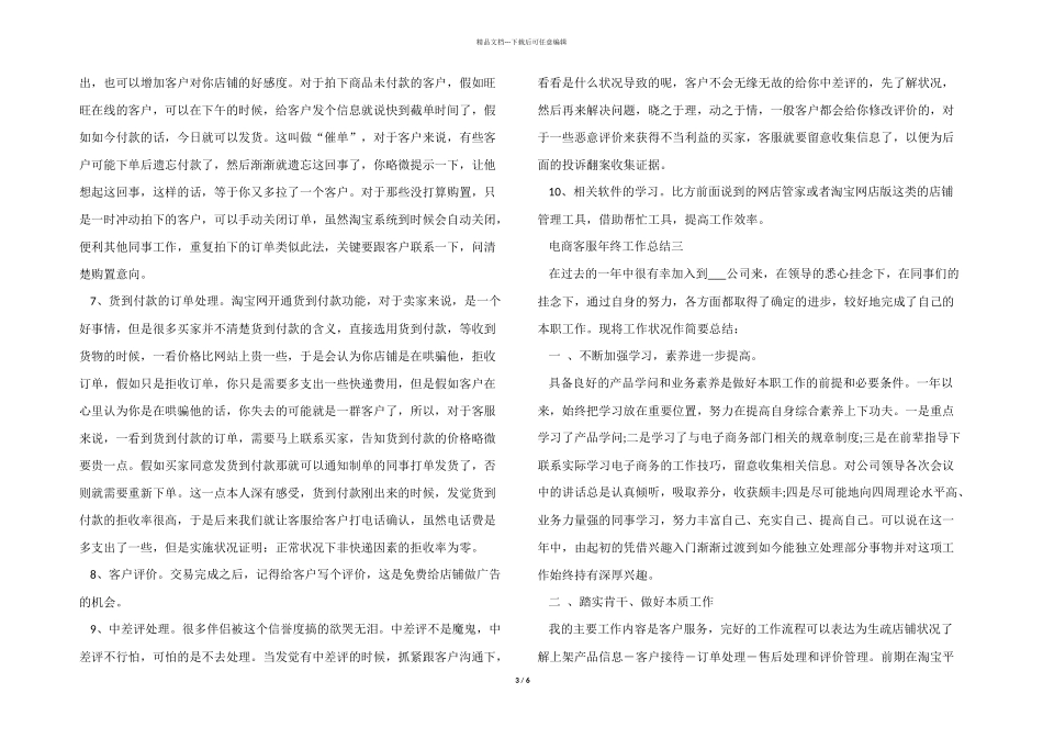 2024电商客服年终工作总结5篇_第3页