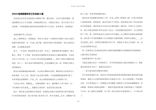 2024电商客服年终工作总结5篇