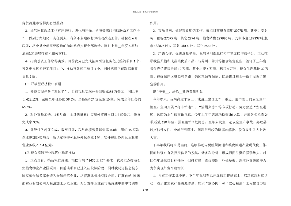 2024电商年终个人总结5篇_第2页