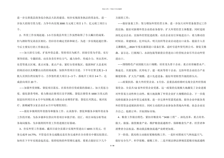 2024电商年终个人总结5篇_第3页
