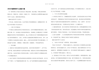 2024电商年终个人总结5篇