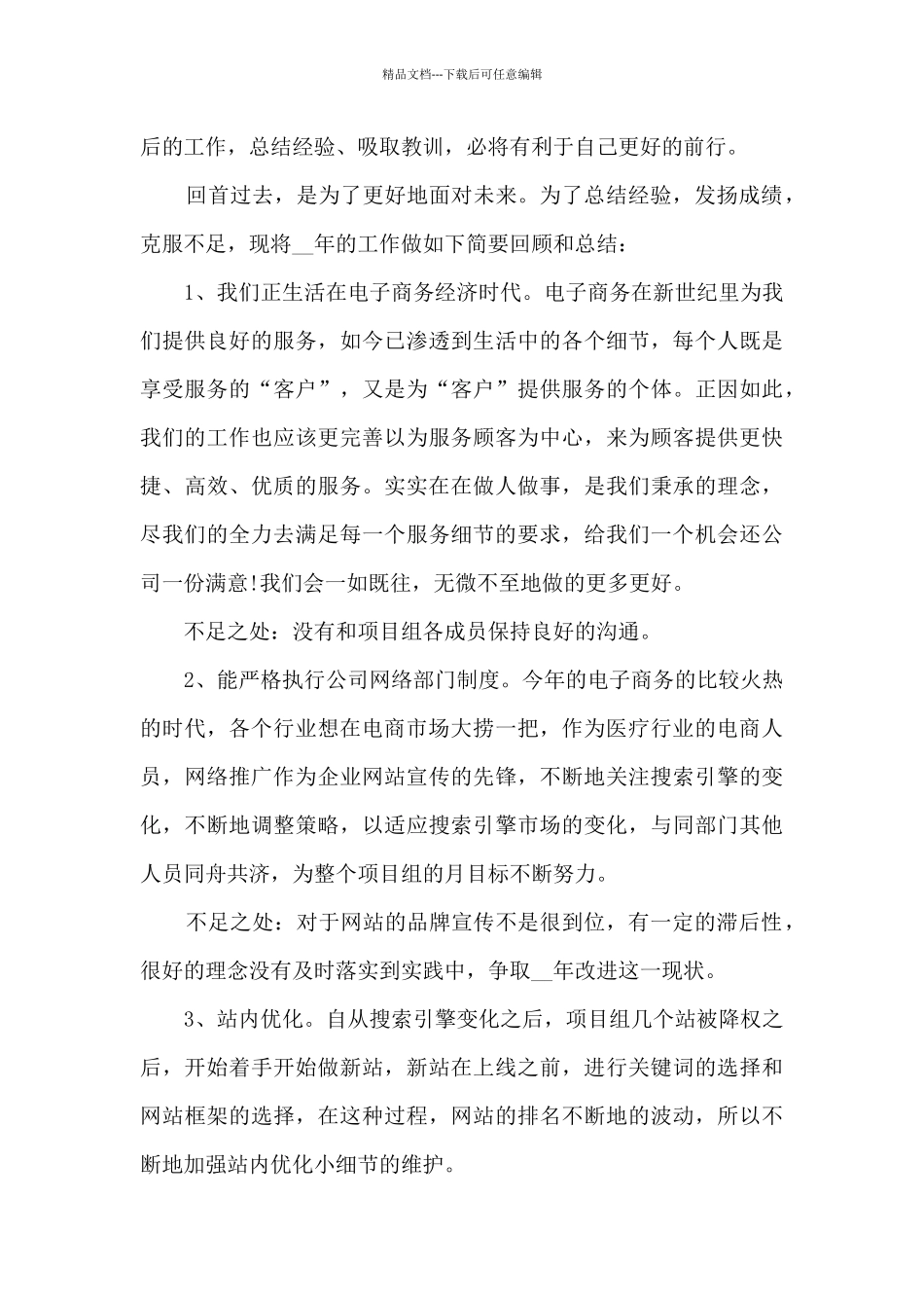 2024电商年终工作总结报告5篇_第2页