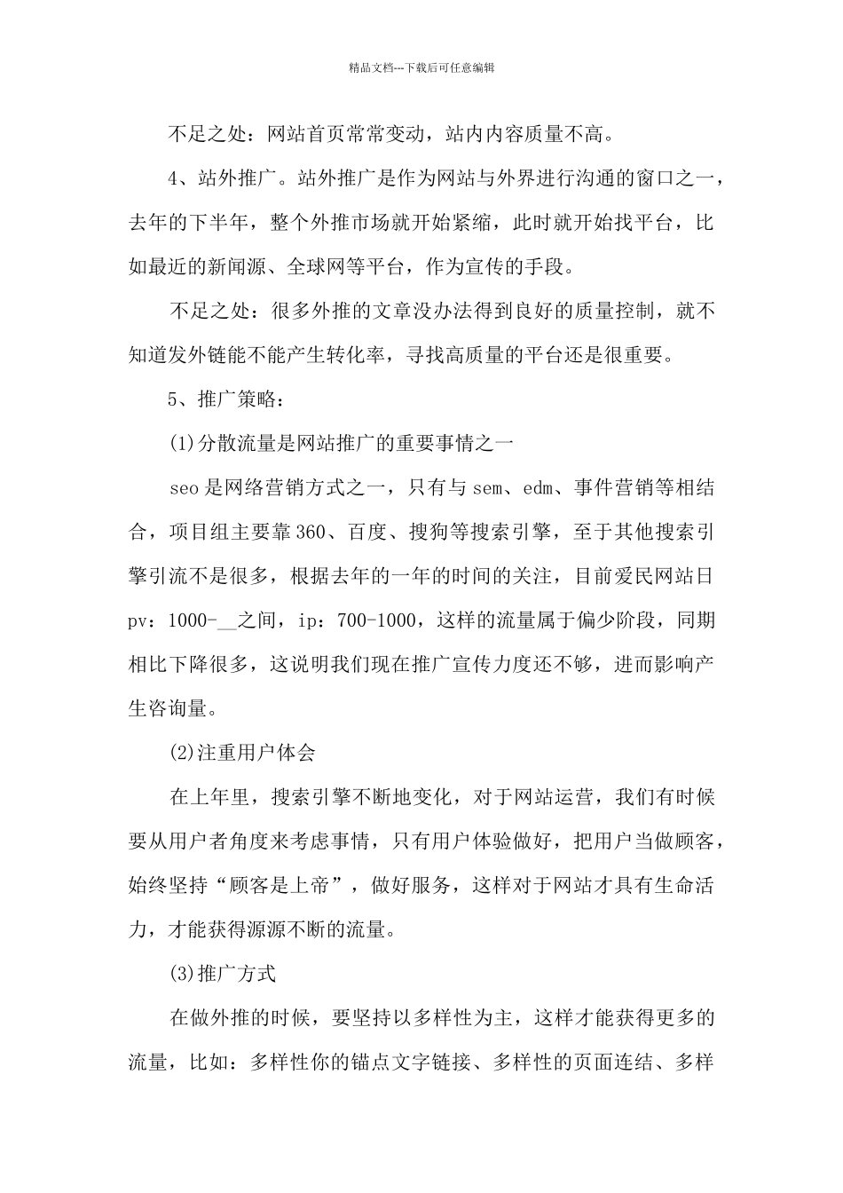 2024电商年终工作总结报告5篇_第3页