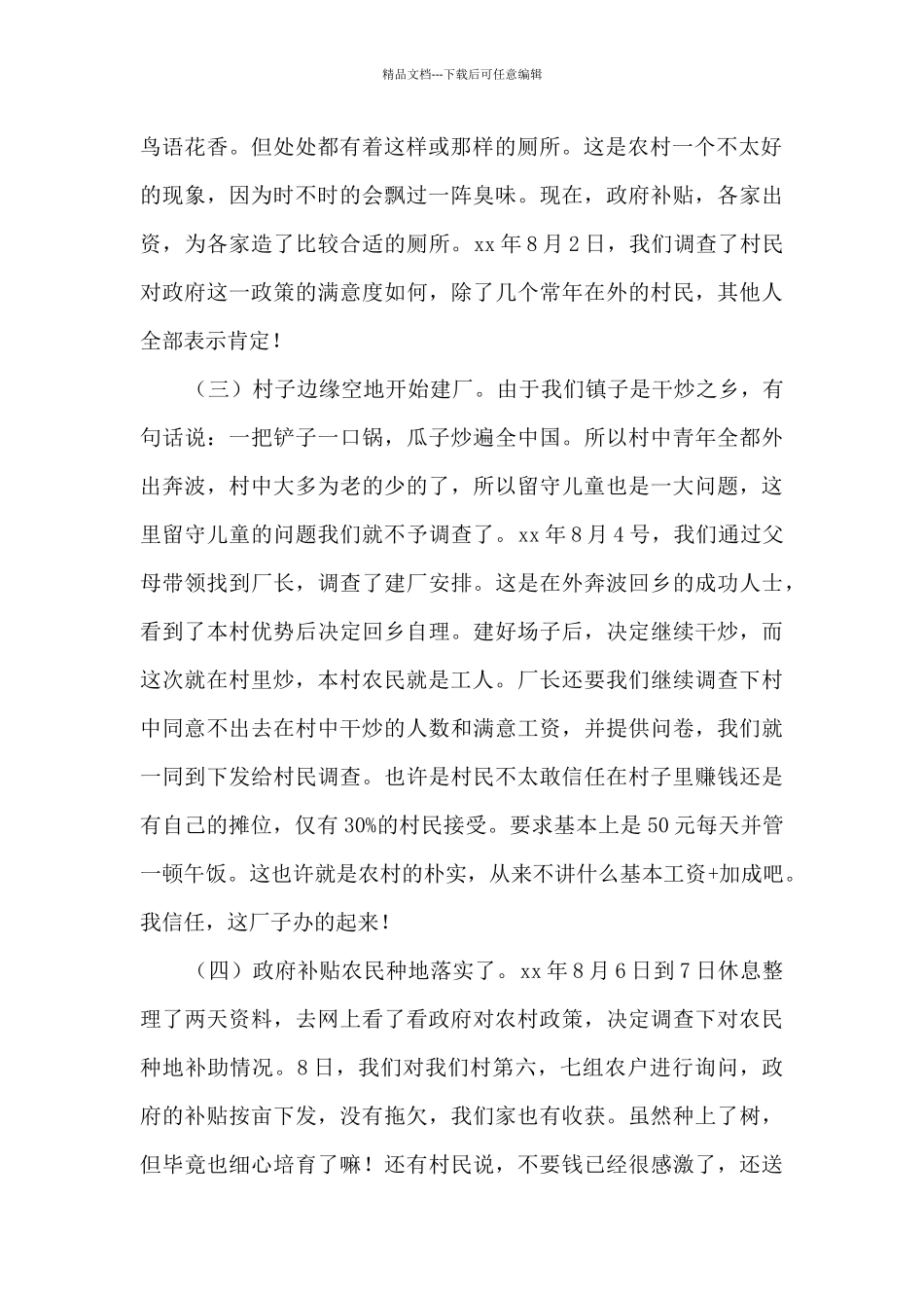 2024电大思想道德社会实践报告7篇_第2页