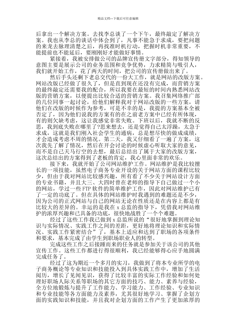 2024电子商务专业顶岗实习报告5篇_第2页