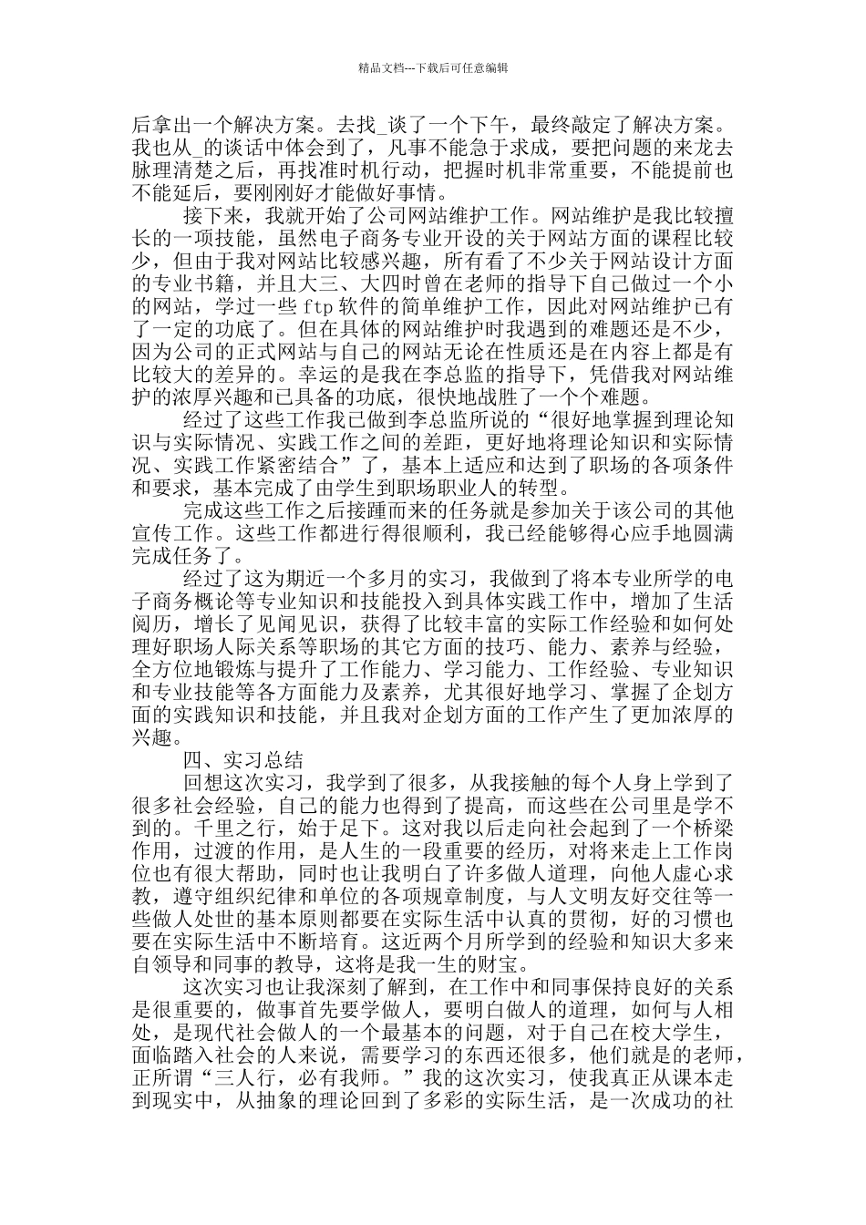 2024电子商务专业实习报告模板五篇_第2页