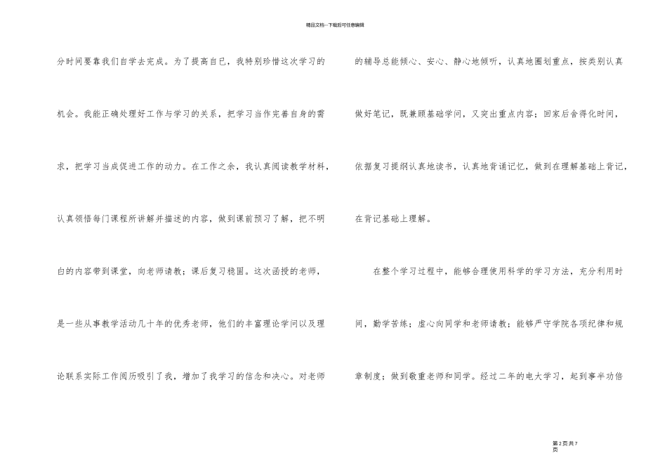 2024电大毕业生自我鉴定_第2页