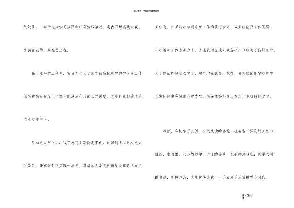2024电大毕业生自我鉴定_第3页