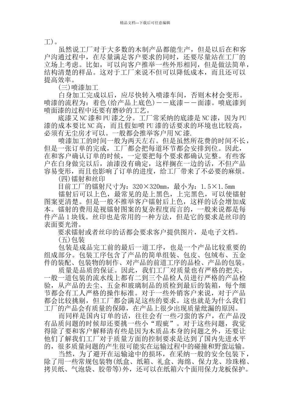 2024电子厂生产实习总结范文_第2页