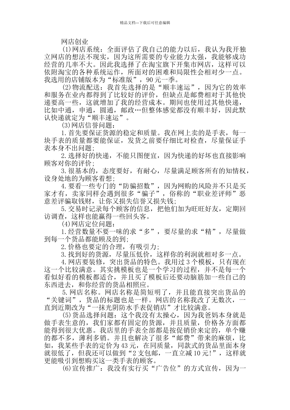 2024电子商务实习报告总结_第3页