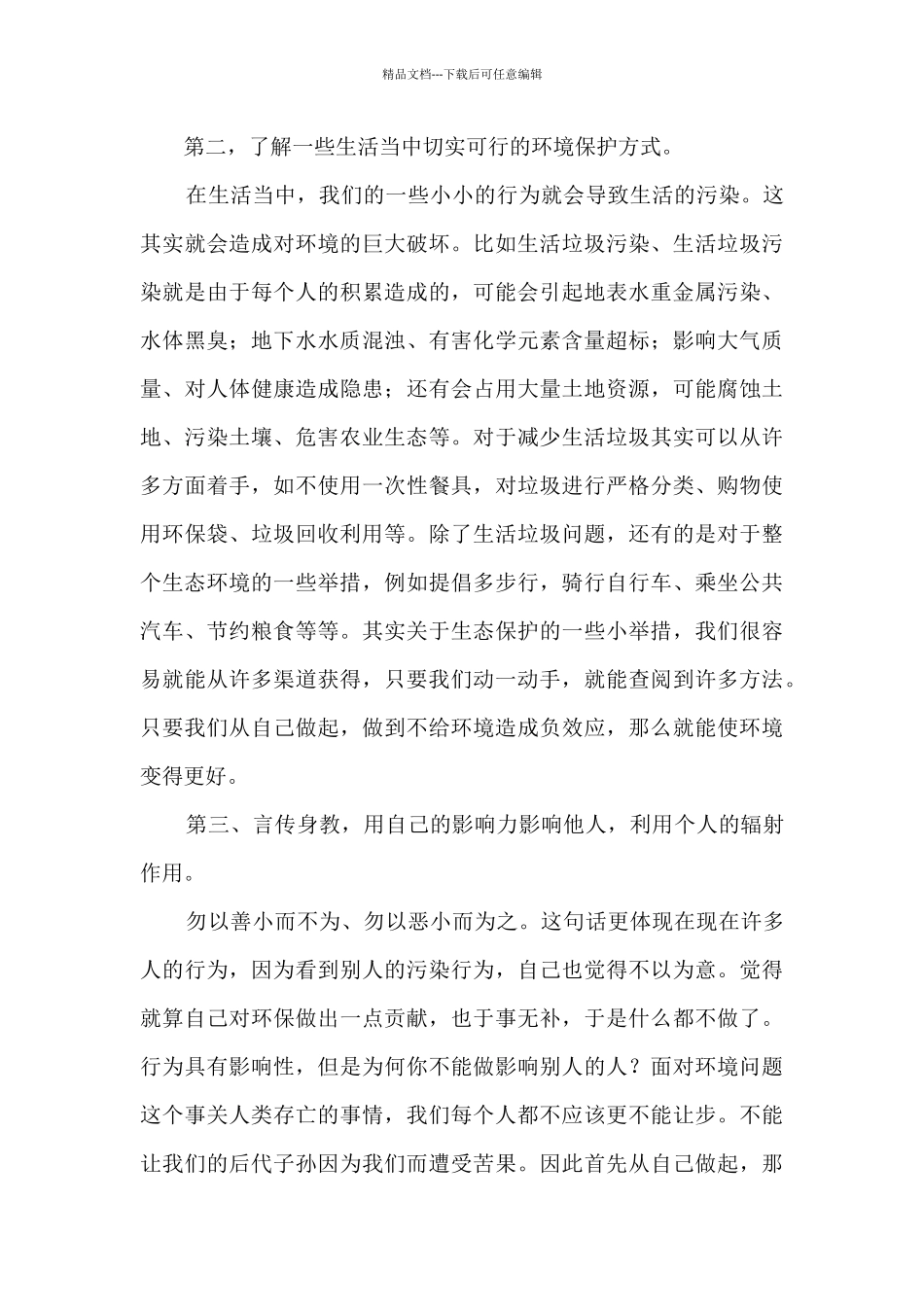 2024生态环保个人工作总结_第3页