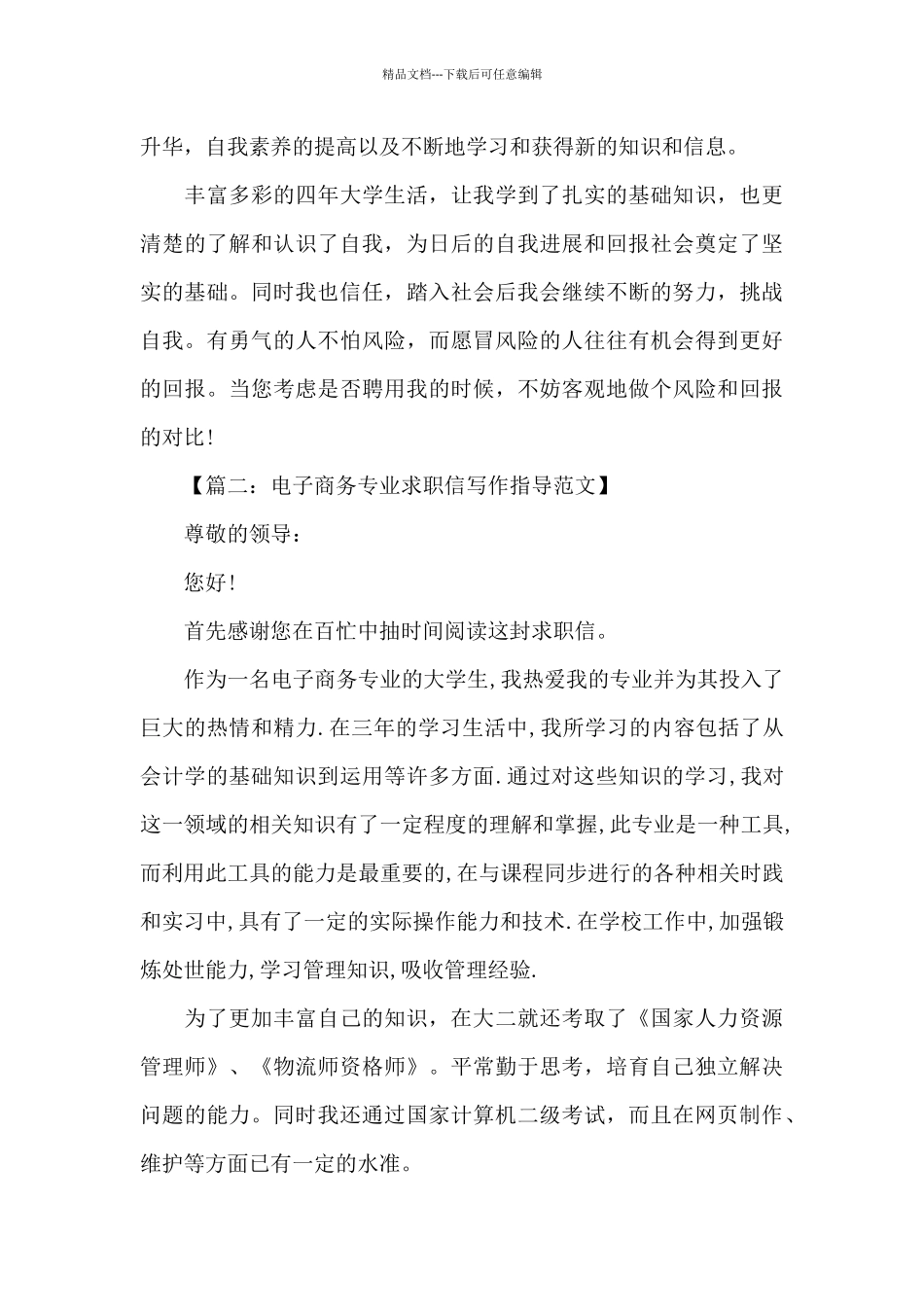 2024电子商务求职信_第2页
