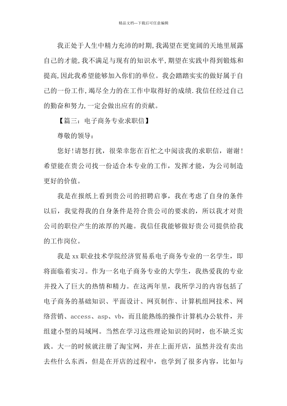 2024电子商务求职信_第3页