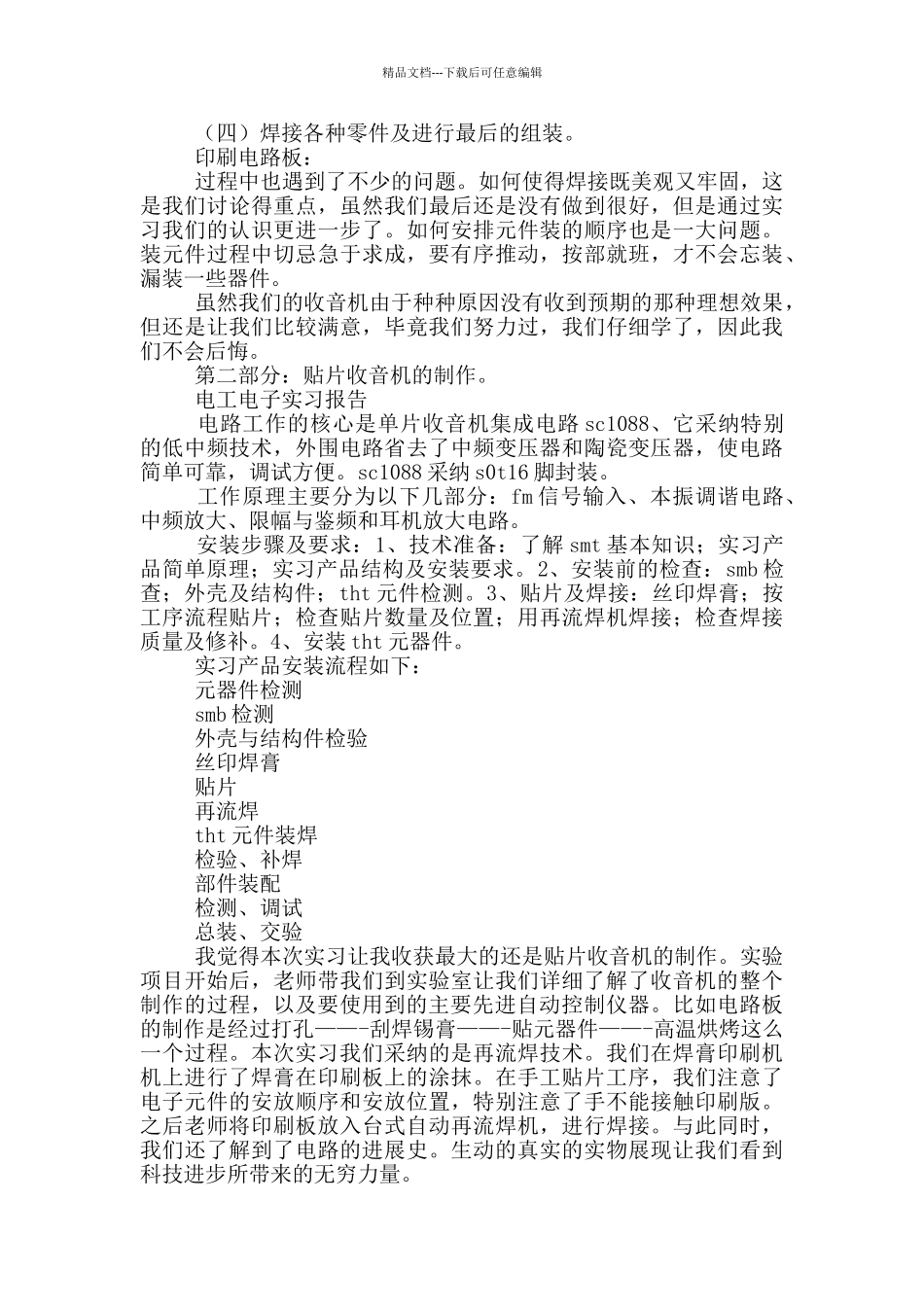 2024电工电子实习报告模板_第2页