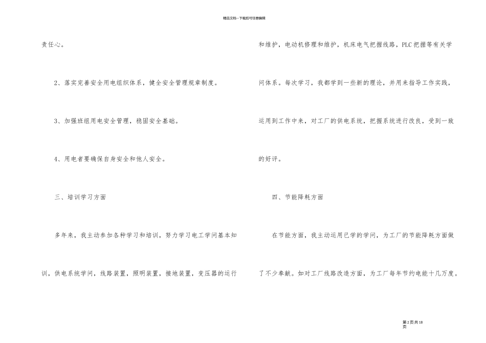 2024电工个人年终工作总结_第2页