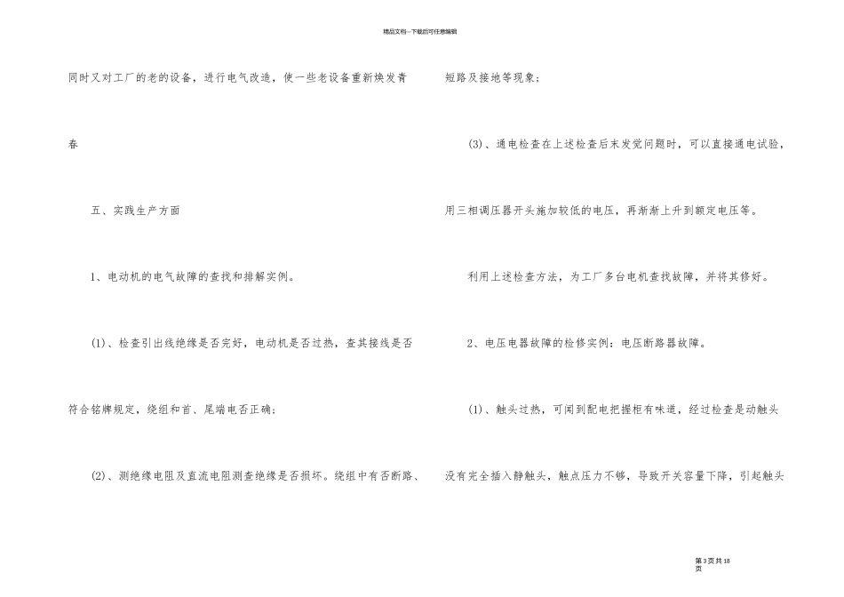 2024电工个人年终工作总结_第3页