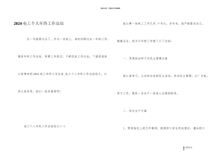 2024电工个人年终工作总结