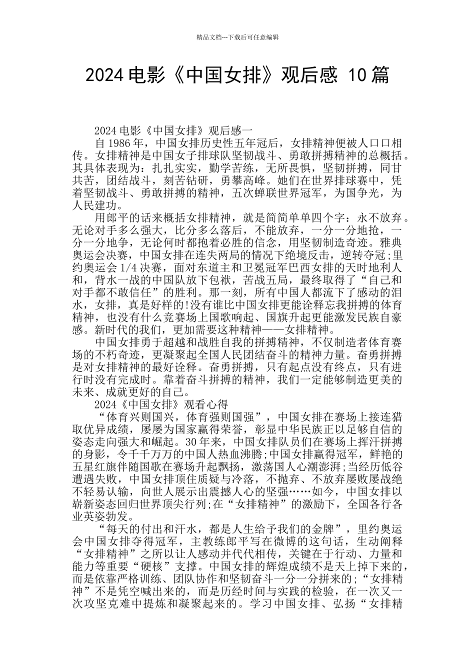 2024电影《中国女排》观后感_第1页