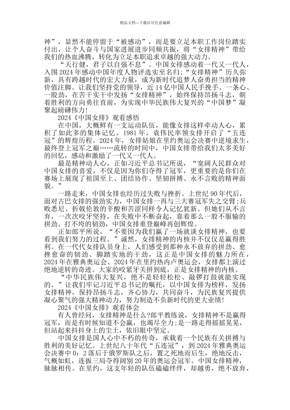 2024电影《中国女排》观后感_第2页