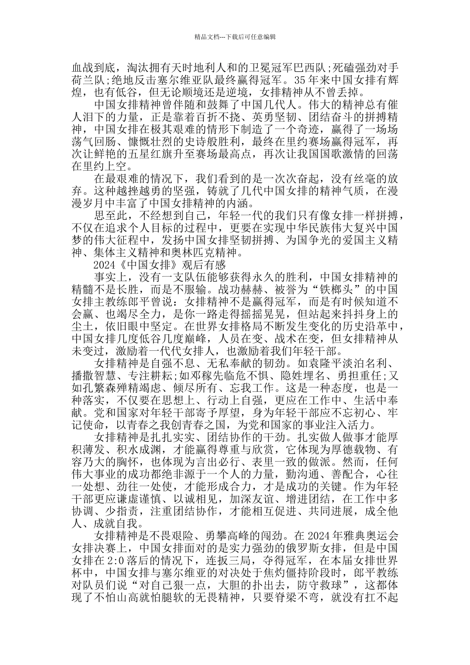 2024电影《中国女排》观后感_第3页