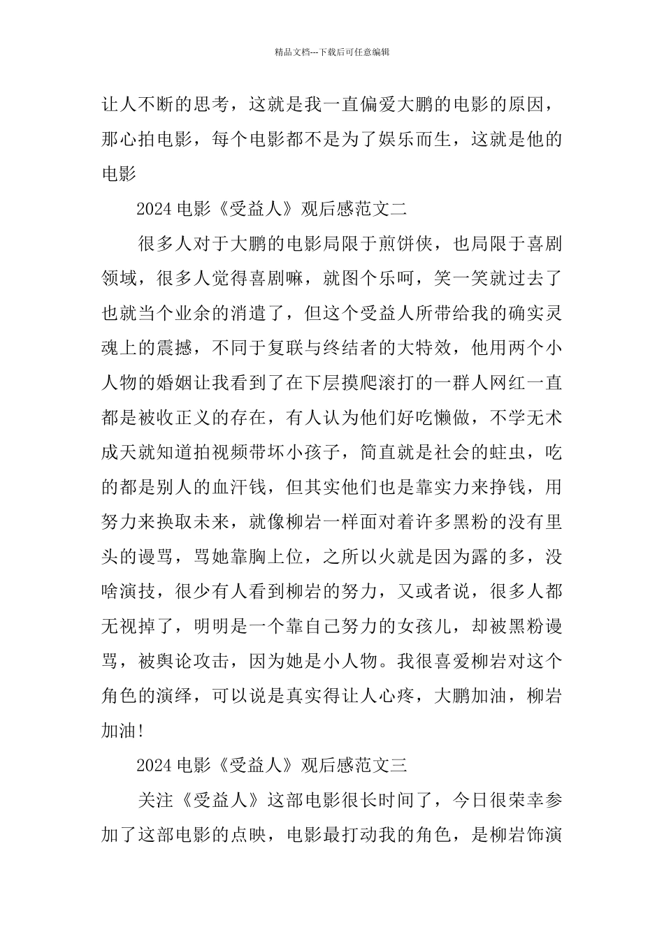 2024电影《受益人》观后感范文五篇_第2页