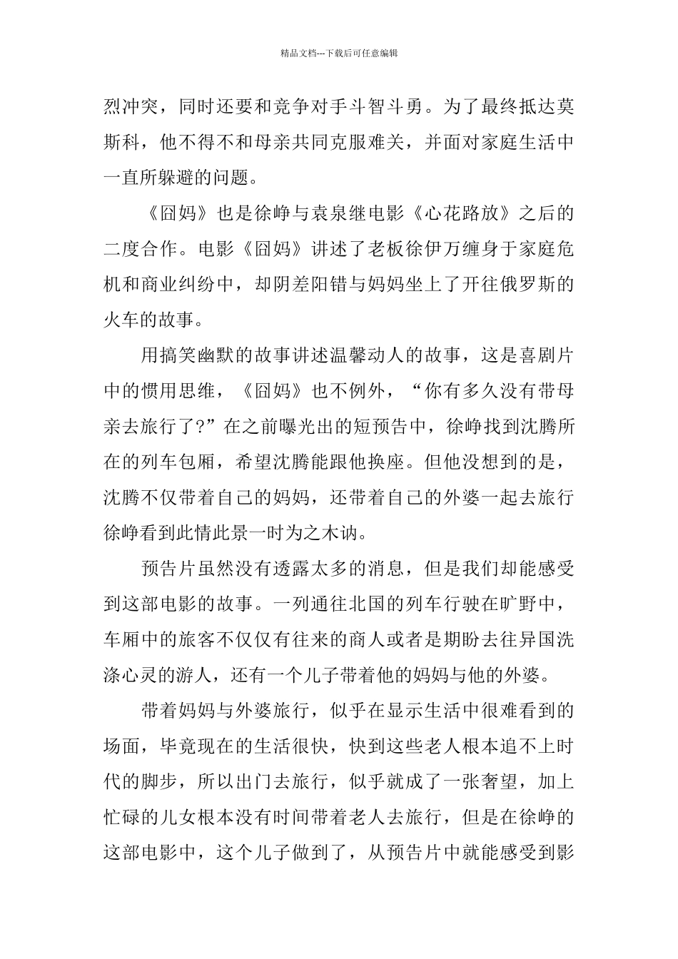 2024电影《囧妈》观后感体会心得5篇_第2页
