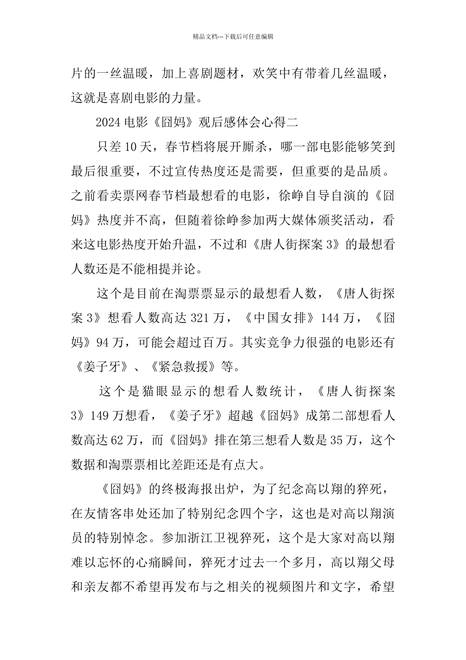 2024电影《囧妈》观后感体会心得5篇_第3页