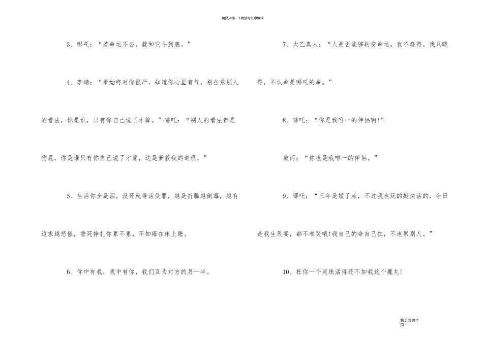 2024电影《哪吒·魔童降世》经典台词3篇_第2页