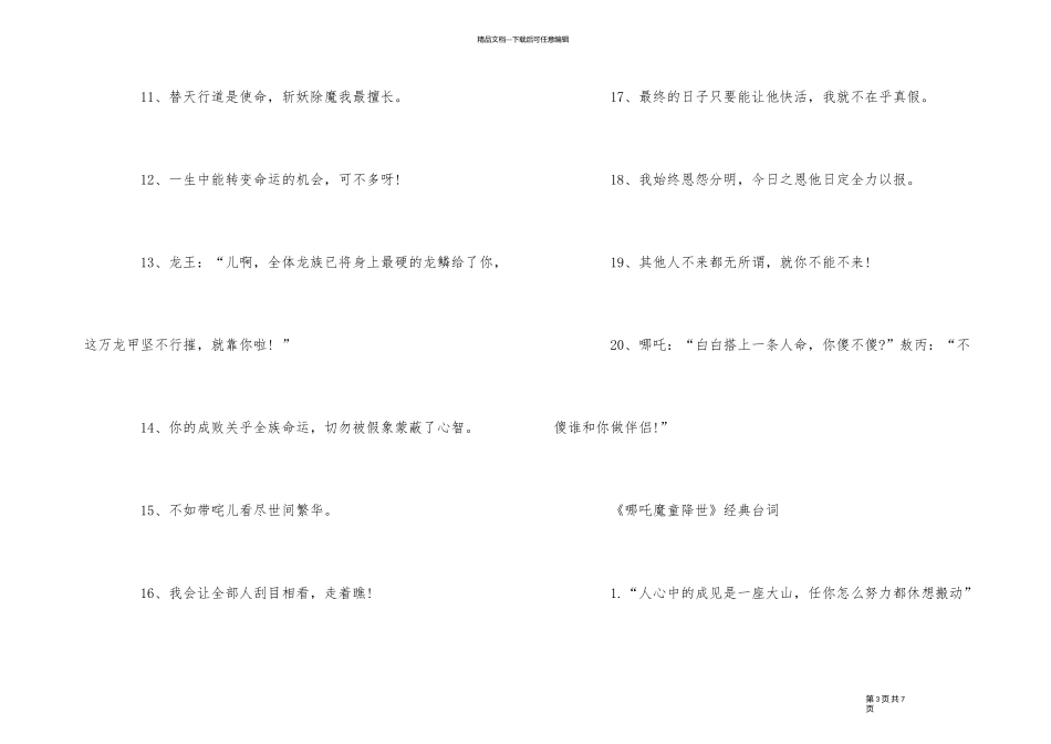 2024电影《哪吒·魔童降世》经典台词3篇_第3页