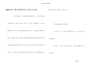 2024电影《哪吒·魔童降世》经典台词3篇