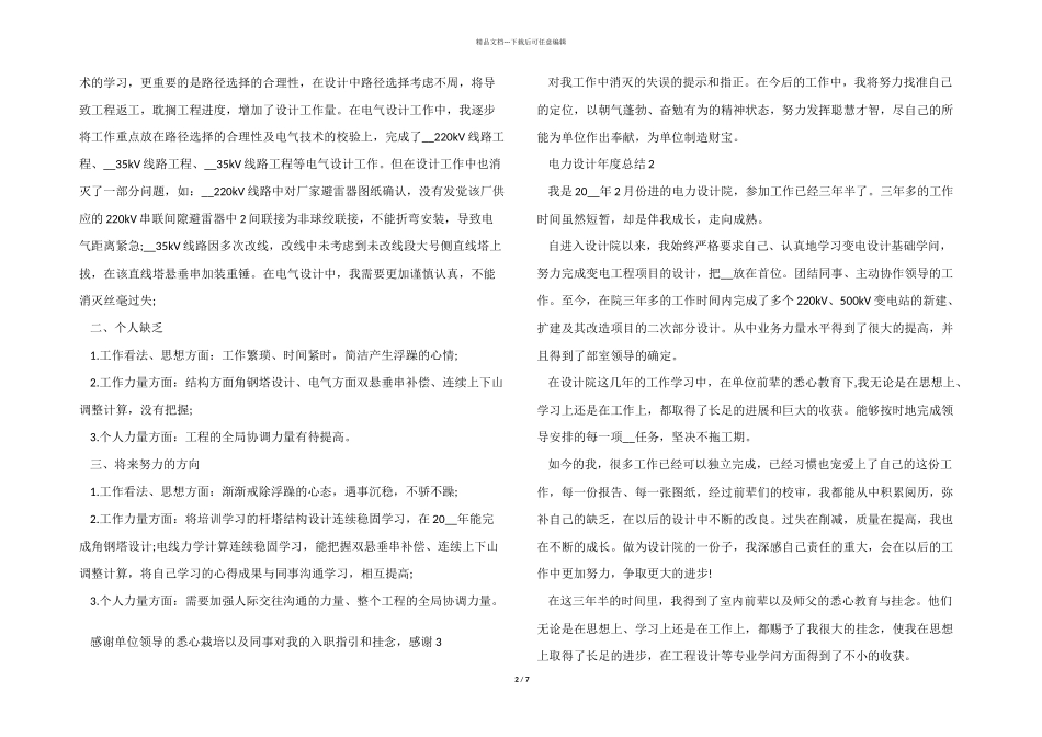 2024电力设计年度总结五篇_第2页