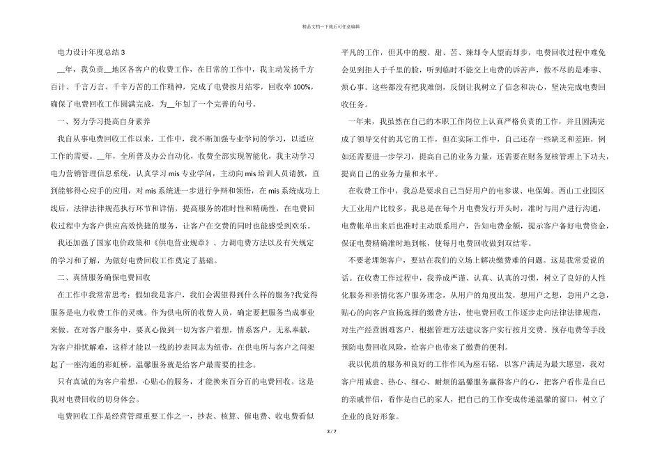 2024电力设计年度总结五篇_第3页