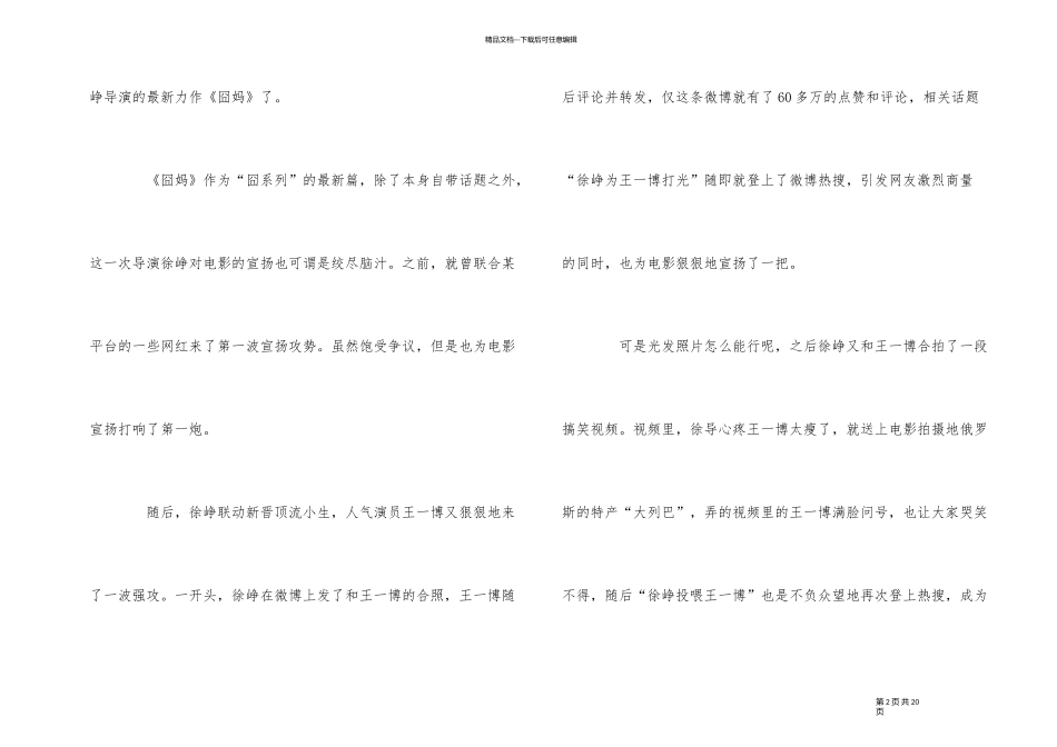 2024电影《囧妈》观后感心得体会5篇_第2页