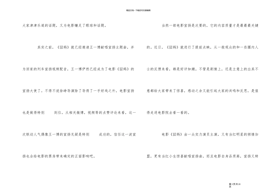 2024电影《囧妈》观后感心得体会5篇_第3页