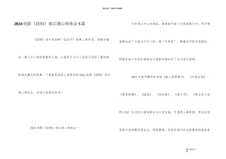 2024电影《囧妈》观后感心得体会5篇
