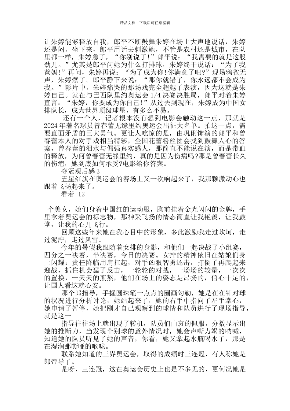 2024电影《夺冠》观后感600字优秀范文5篇_第2页