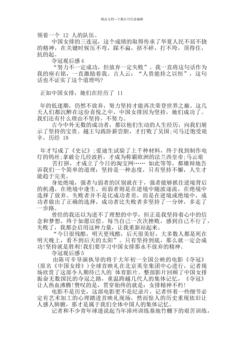 2024电影《夺冠》观后感600字优秀范文5篇_第3页