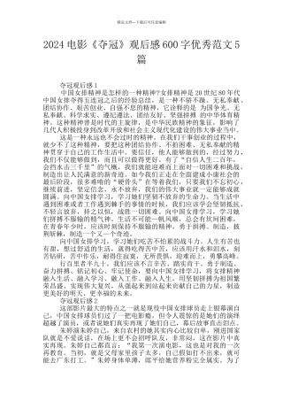 2024电影《夺冠》观后感600字优秀范文5篇