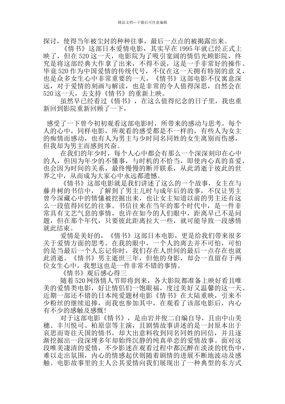 2024电影《情书》观后感心得五篇范文_第2页