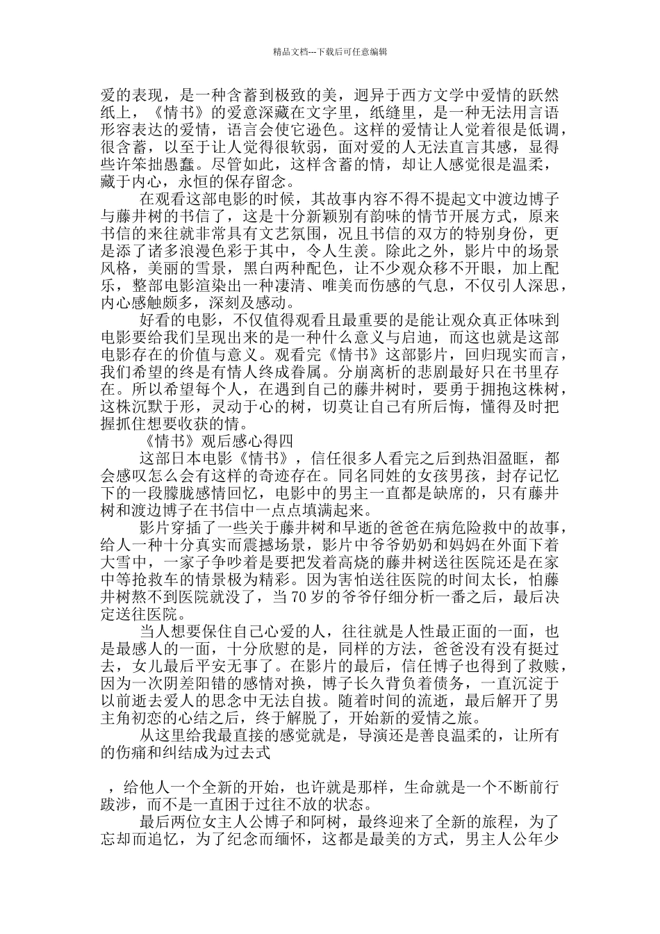 2024电影《情书》观后感心得五篇范文_第3页
