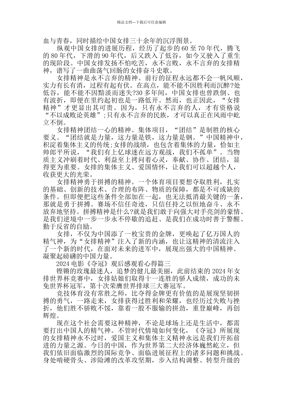 2024电影《夺冠》观后感最新5篇_第2页