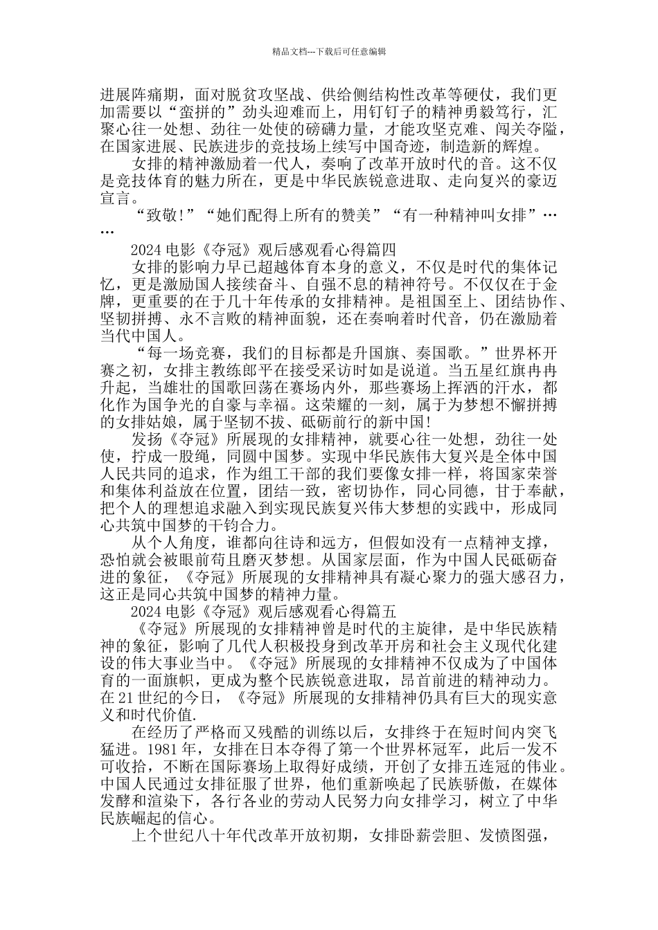 2024电影《夺冠》观后感最新5篇_第3页